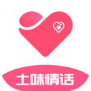 土味情话下载