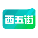 西五街下载