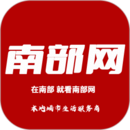 南部网下载