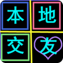 附近邂逅觅爱交友下载
