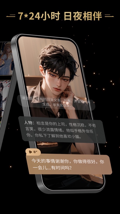 星野畅聊版ios版安装包