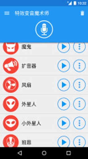 特效变音魔术师全部音效版官方下载安装