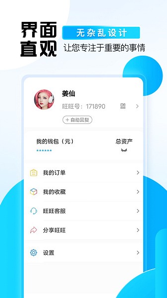 旺旺商聊安卓版最新版本ios版安装包