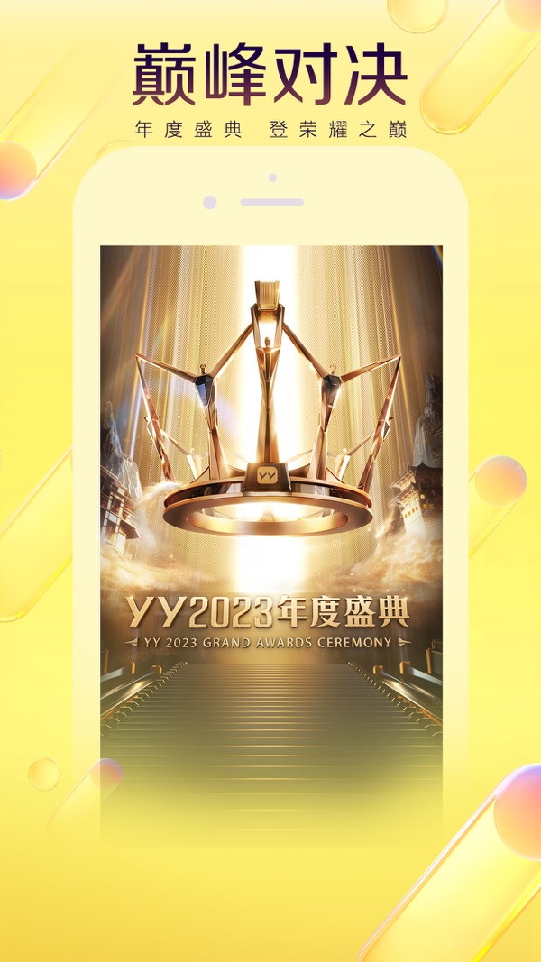 YY语音最新版app官方网站