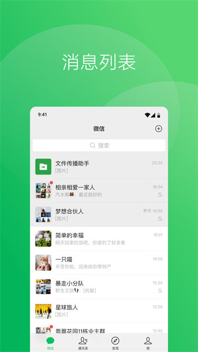 下载找回微信HD2015旧版