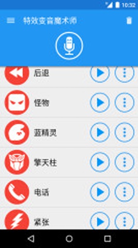 特效变音魔术师官网免费版app下载安装最新版本