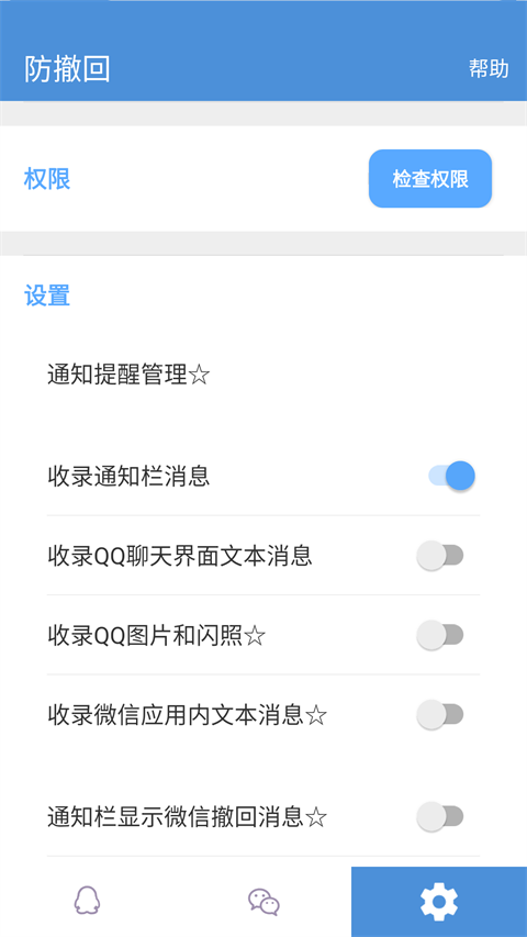微信防撤回软件官方版老版本下载2021