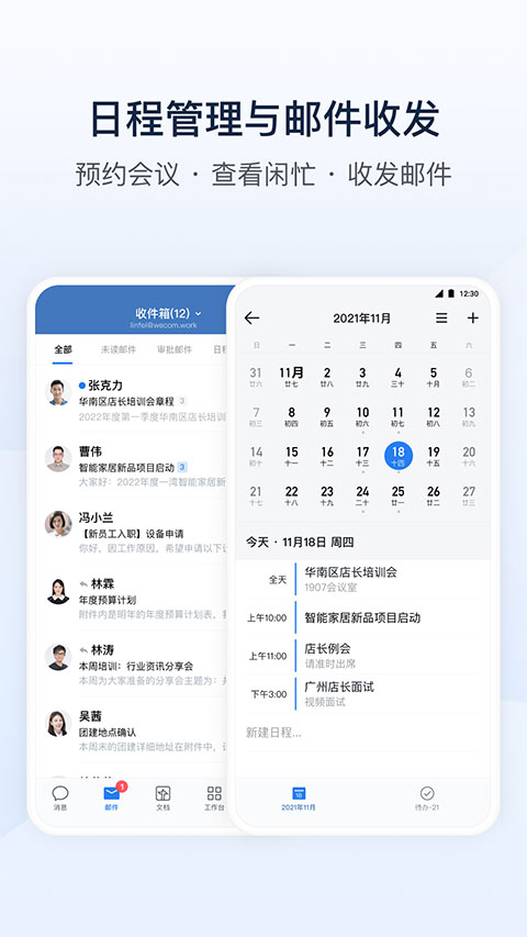 企业微信安卓最新版老版本下载2019