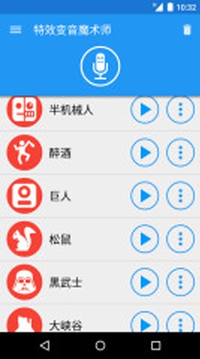 特效变音魔术师安卓版苹果版官方下载