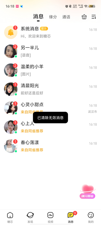 糖芯下载官方