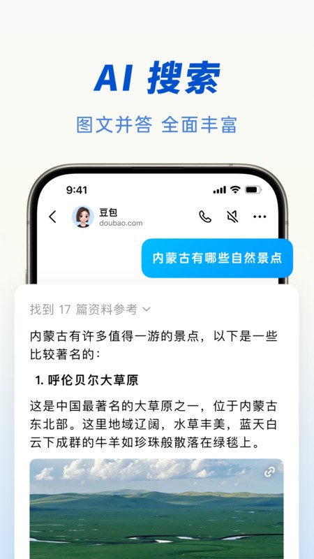 豆包官网网页版入口安卓下载