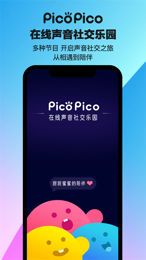 picopicoapp官方版官方下载安装