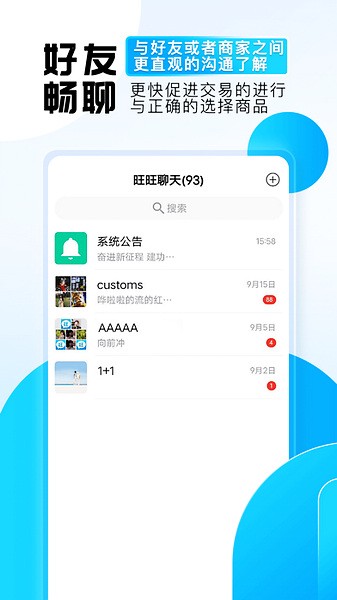 旺旺商聊官网最新版下载安装app
