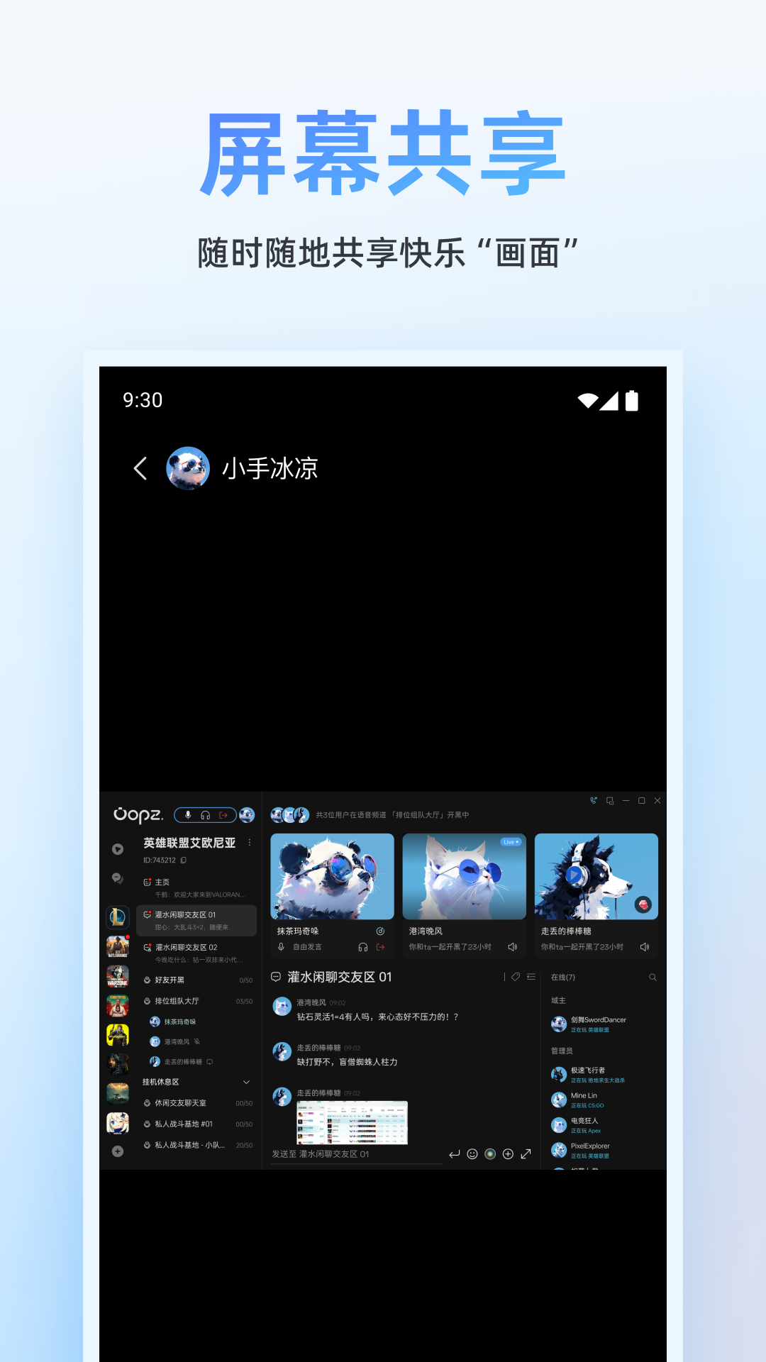oopz网页版2022版下载