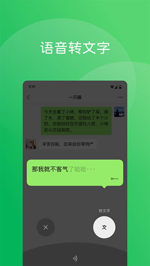 微信平板伪装版安装包官方下载