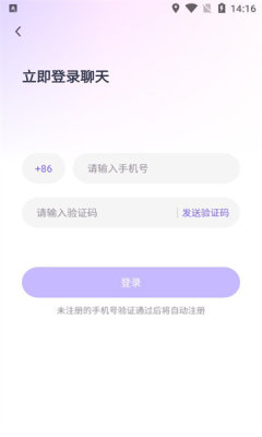 微语聊天app官方版下载最新版极速版2025版