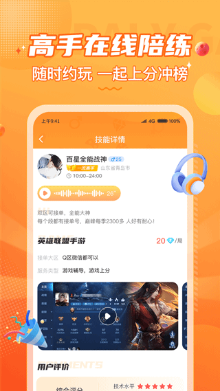 小鹿组队电竞陪玩下载安装app