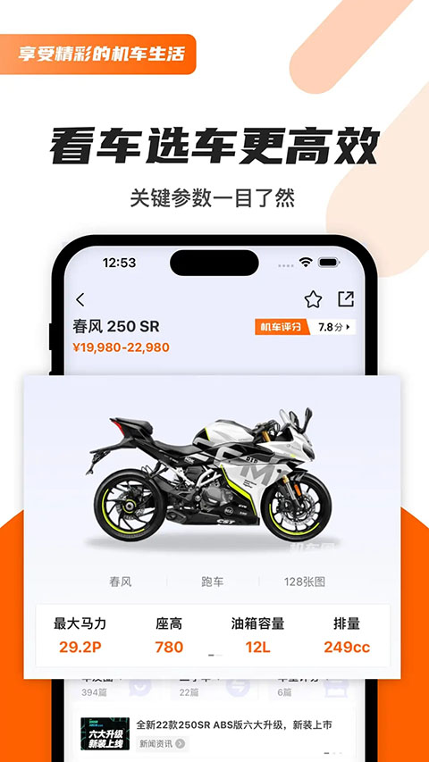 机车圈app官方版下载