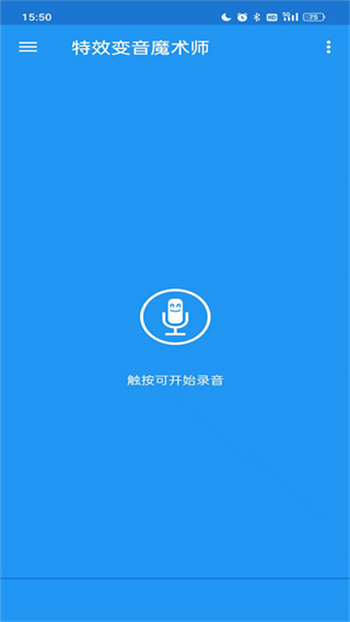 特效变音魔术师无广告版最新版本官方网站入口网址