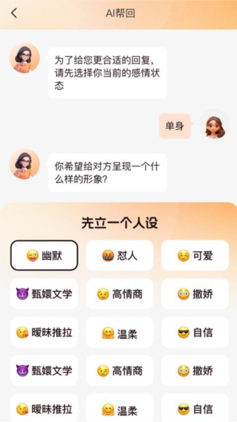 恋聊高手谷歌版