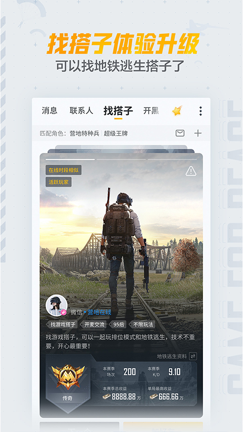 和平营地官方入口手机app下载安装