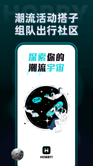 hobby潮流社区安卓版官方网页入口