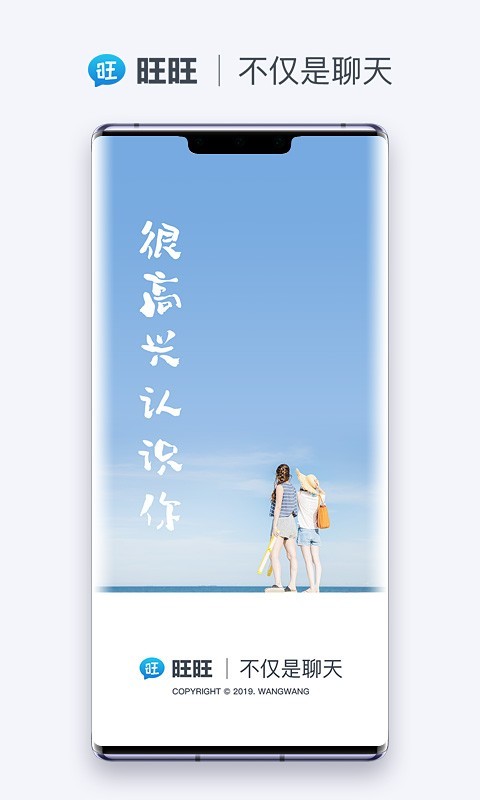 旺旺商聊最新版2020版下载