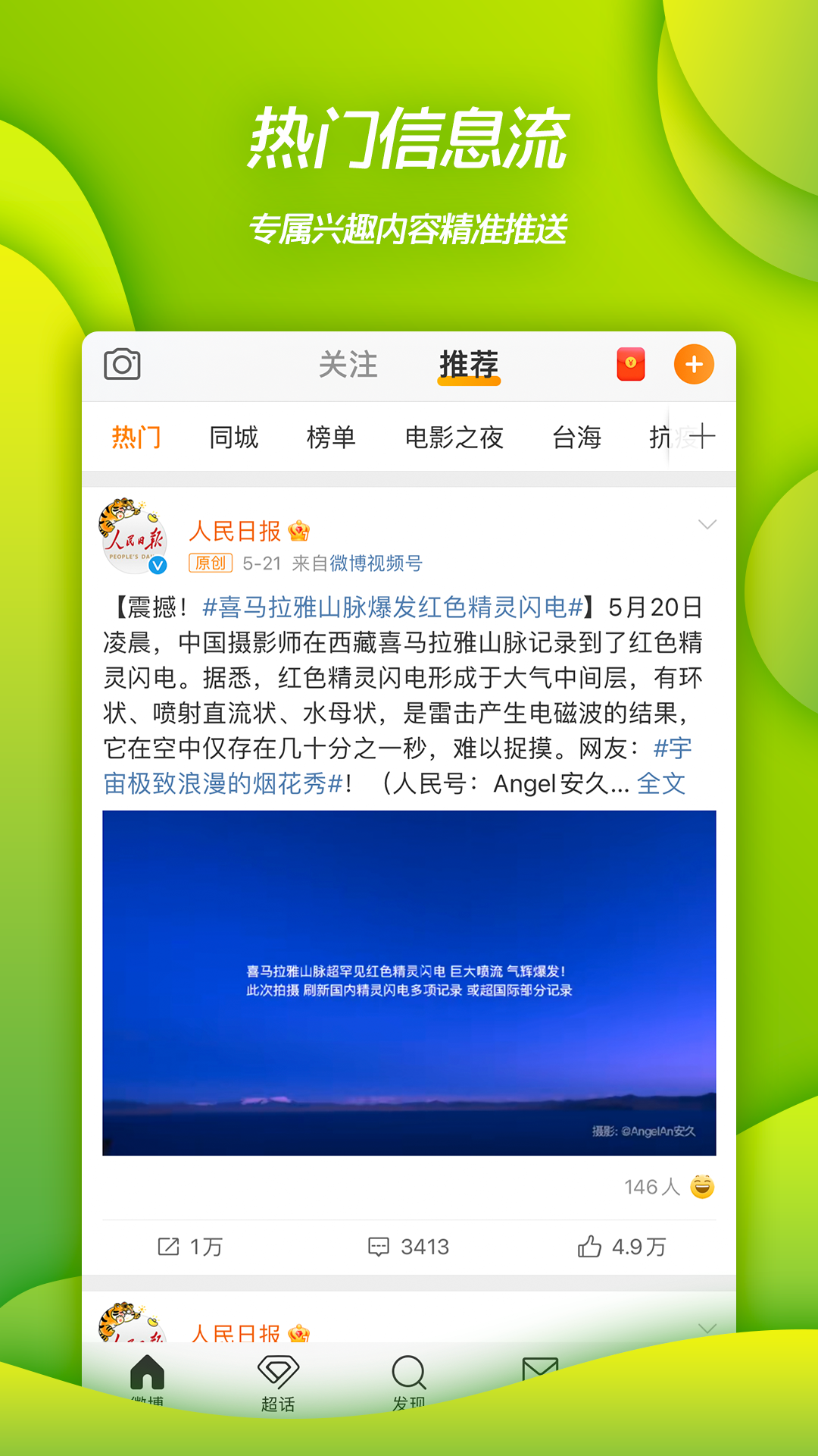 微博正版下载安卓版