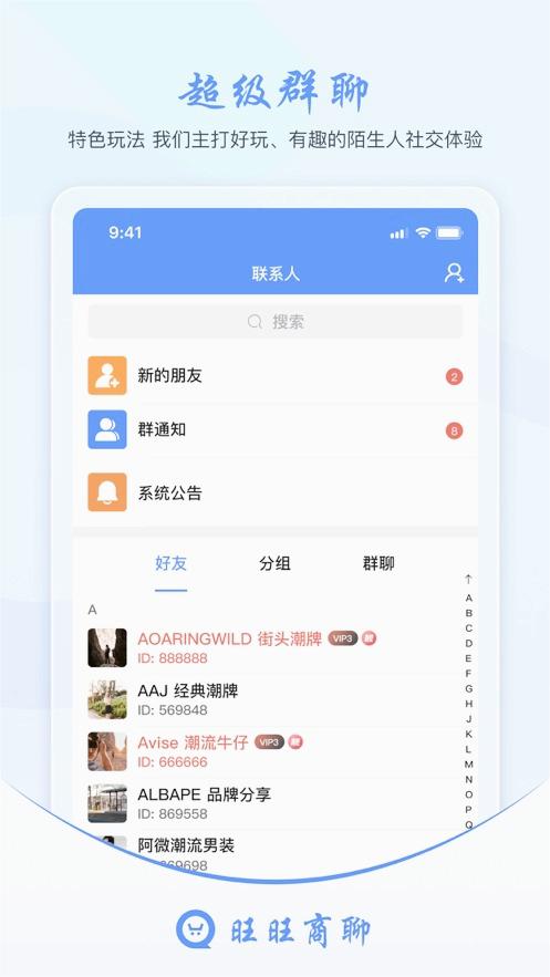 旺旺商聊官方下载手机版2021旧版本下载安装