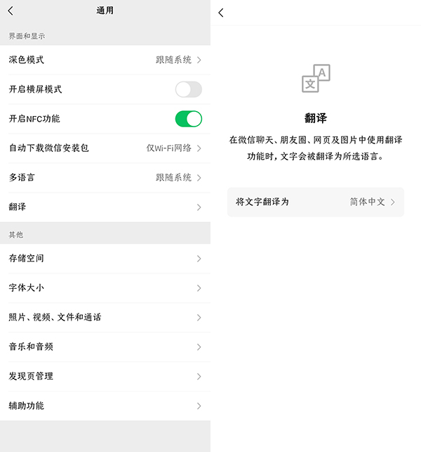 微信正版安卓下载