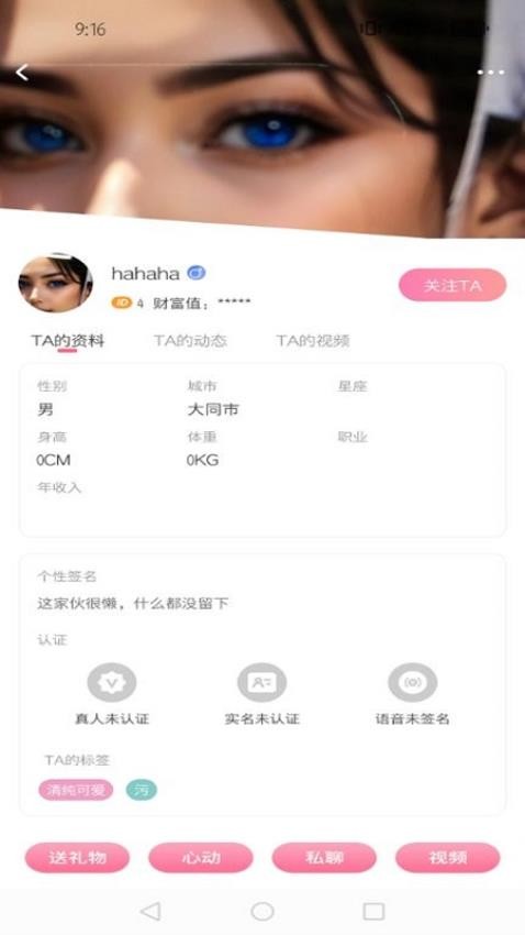 相知极速版HD下载