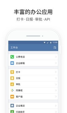 企业微信app下载官方版旧版本2023版本下载
