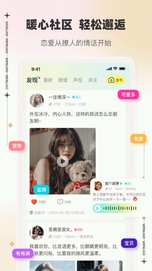 文撩最新版电脑版官方下载