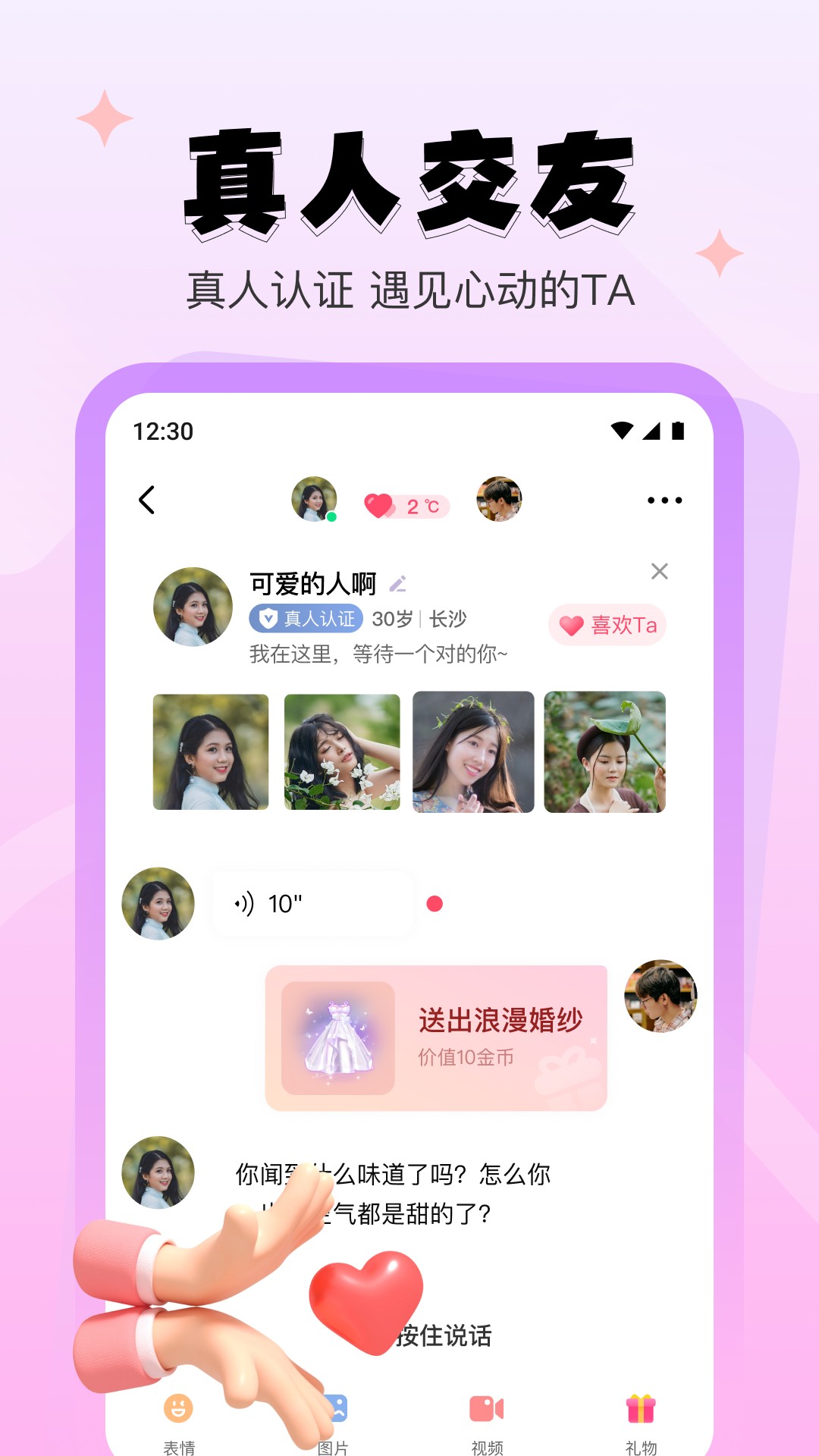 心系甜友下载大全