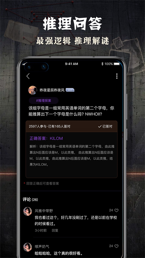 crimaster犯罪大师正版app下载安装