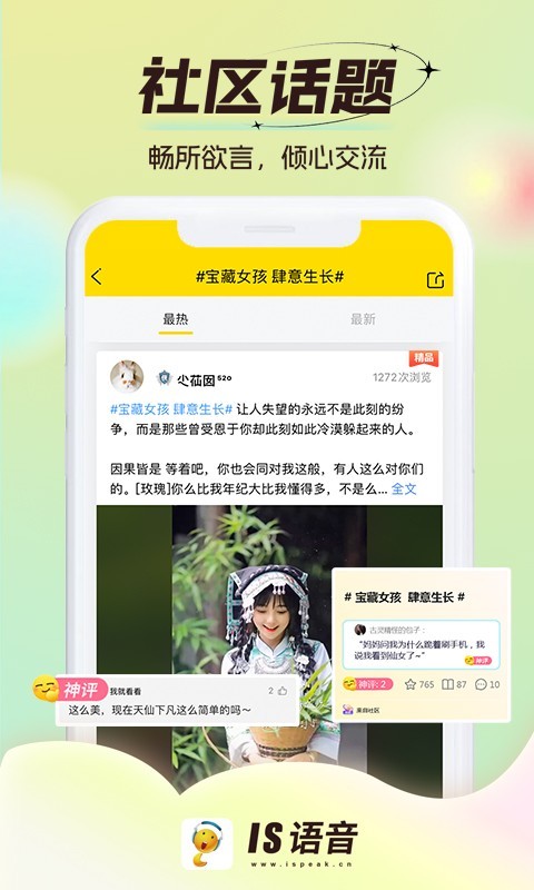 is语音官方版免费下载安装正版下载