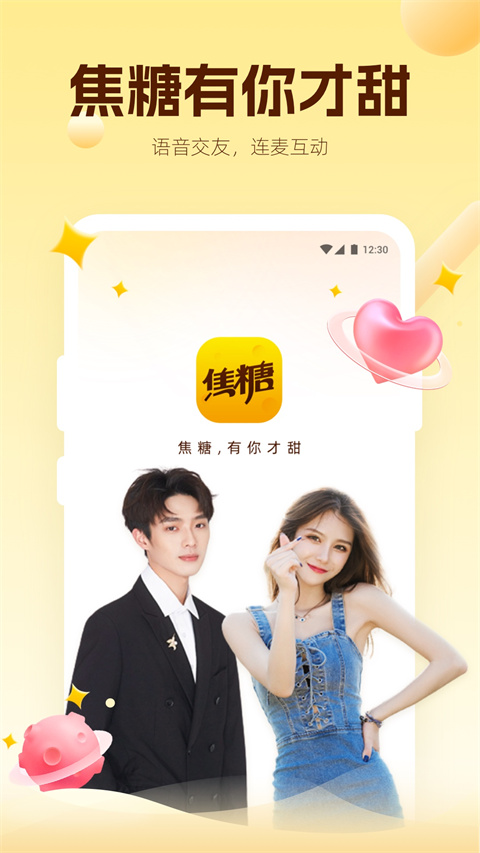焦糖语音正版app官方下载最新版本