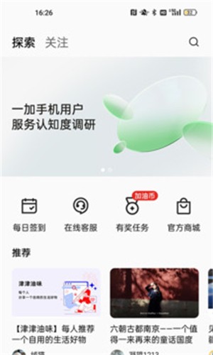 一加社区官方版下载app下载安装