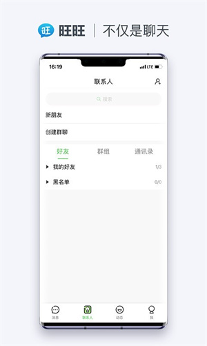 旺旺商聊安卓版最新版下载app下载安装到手机