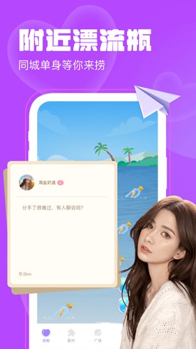 聊天漂流瓶ios版下载安装官网