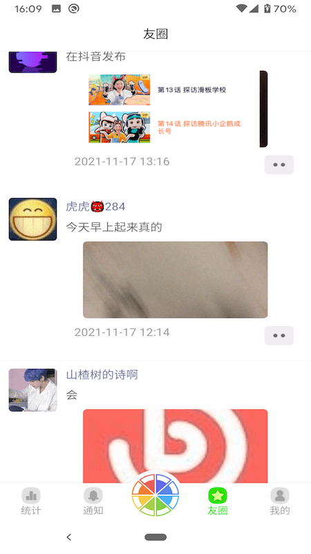悄悄朋友圈app官网下载安卓版