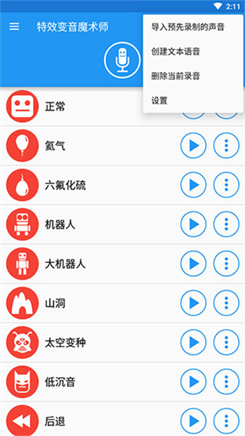 特效变音魔术师全部解锁版网页登录入口下载
