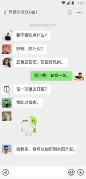 微信版下载安装