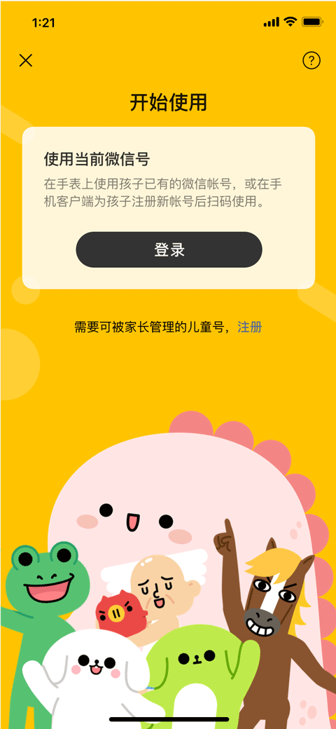 微信儿童版手表apkHD所有版本