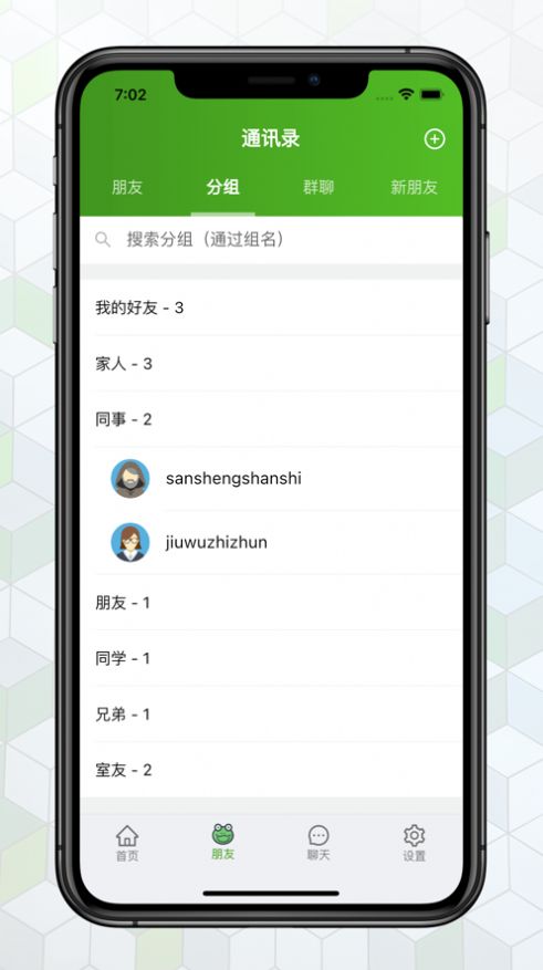 绿蛙密信聊天软件极速版HD下载