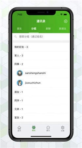 绿蛙密信官网正版手机下载