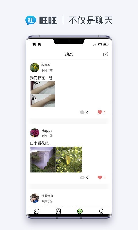 旺旺商聊app下载安卓版app安装下载