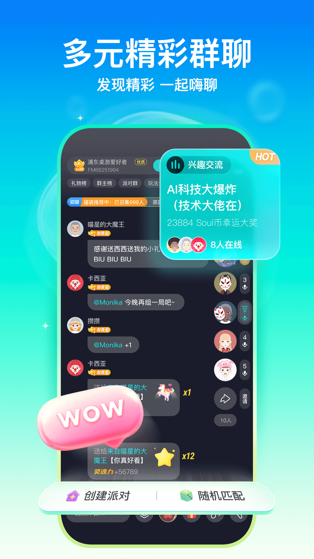 soul社交软件ios安装包官网