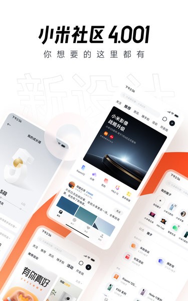 小米社区官网版下载2025