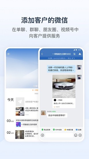 企业微信免费版2022旧版本下载